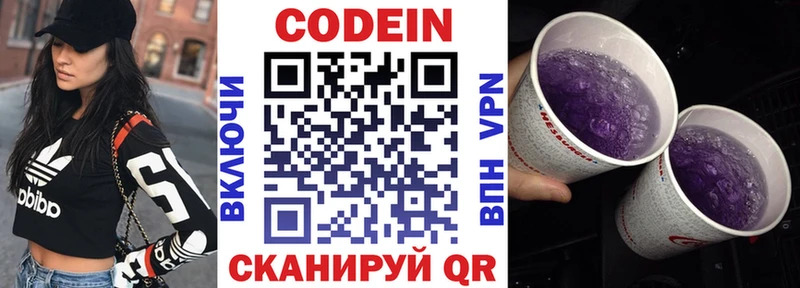 Кодеин напиток Lean (лин) OMG онион Нелидово